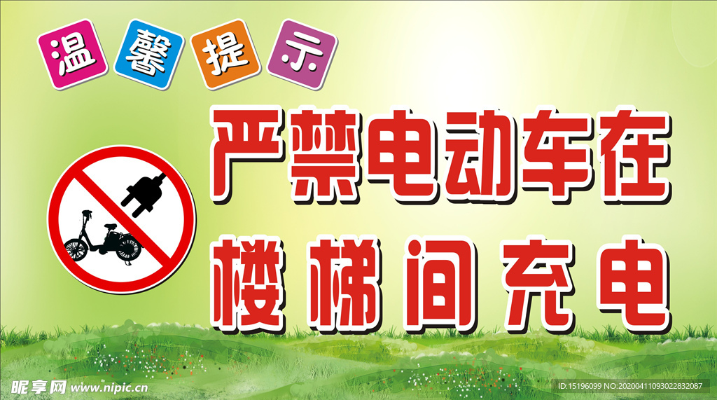温馨提示