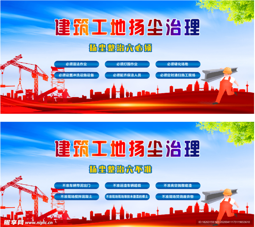 建筑工地扬尘治理