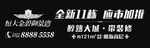 地产轿车后挡风玻璃贴广告