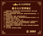 健身厅管理规定