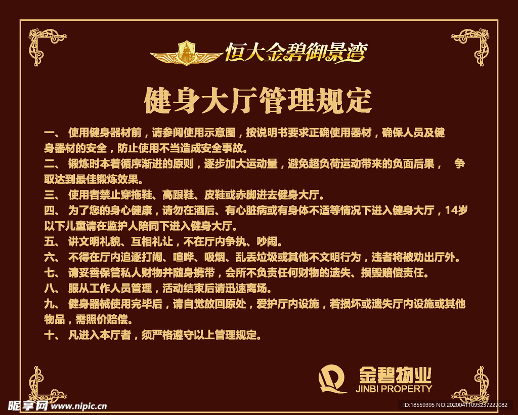 健身厅管理规定