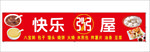 粥屋门头