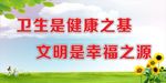 文明宣传标语
