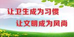 文明宣传标语