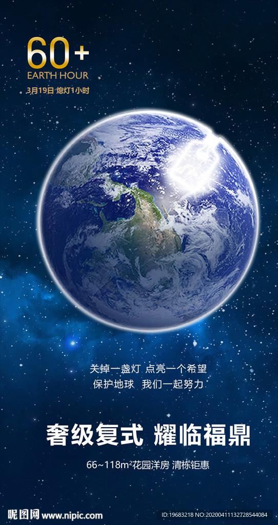 熄灯一小时