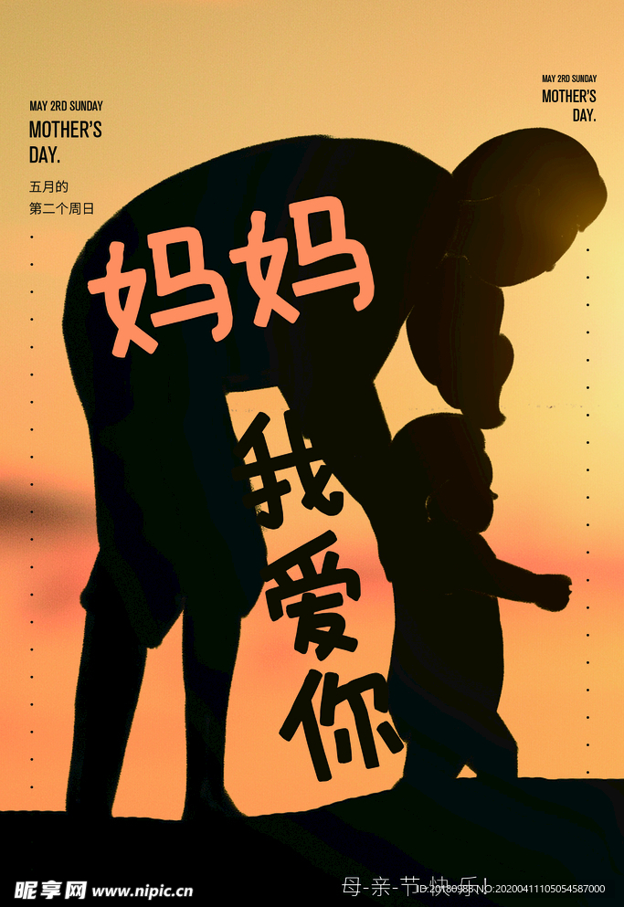 母亲节