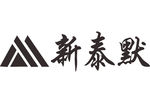 新泰默 LOGO 标志 商标