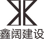 鑫阔建设 LOGO 标志 商标