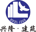 兴隆建筑 河南兴隆 LOGO