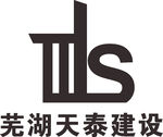 芜湖天泰建设 LOGO 标志