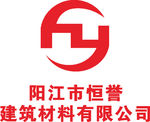 阳江市恒誉 LOGO 标志 商