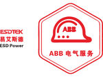 易艾斯德 ABB电气服务 LO