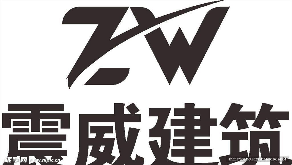 震威建筑 LOGO 标志 商标