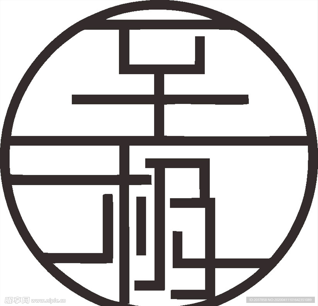 至极LOGO 标志 商标 图标