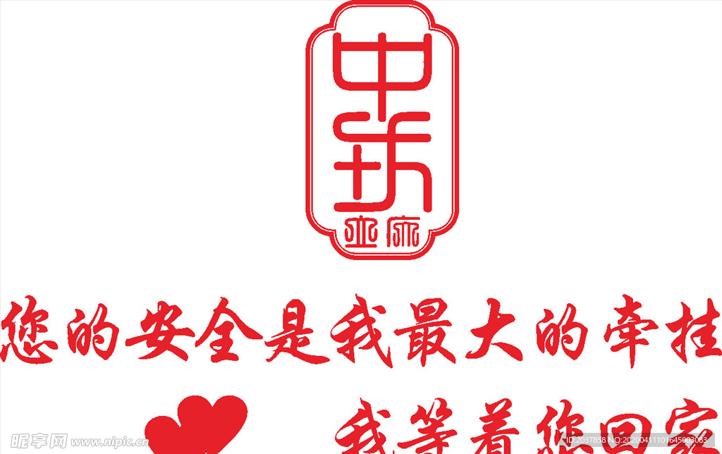 中呈 LOGO 标志 商标 图