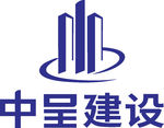 中呈建设 LOGO 标志 商标