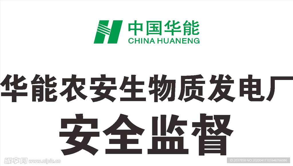 中国华能 LOGO 标志 商标