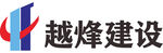 越峰建设 LOGO 标志 商标