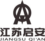 江苏启安 LOGO 标志 商标