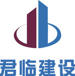 君临建设 LOGO 标志 商标
