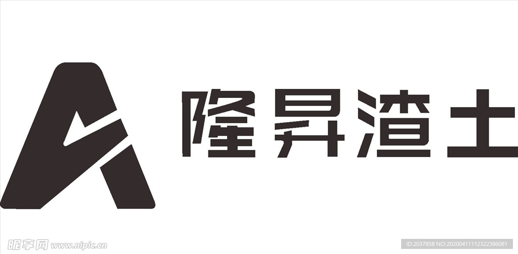 隆昇渣土 LOGO 标志 商标