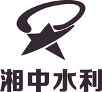 湘中水利 LOGO 标志 商标