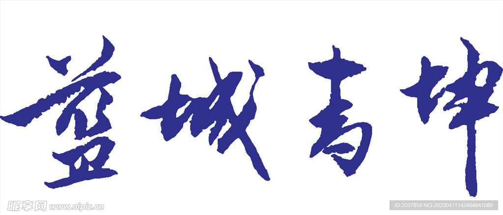 蓝城青坤 LOGO 标志 商标