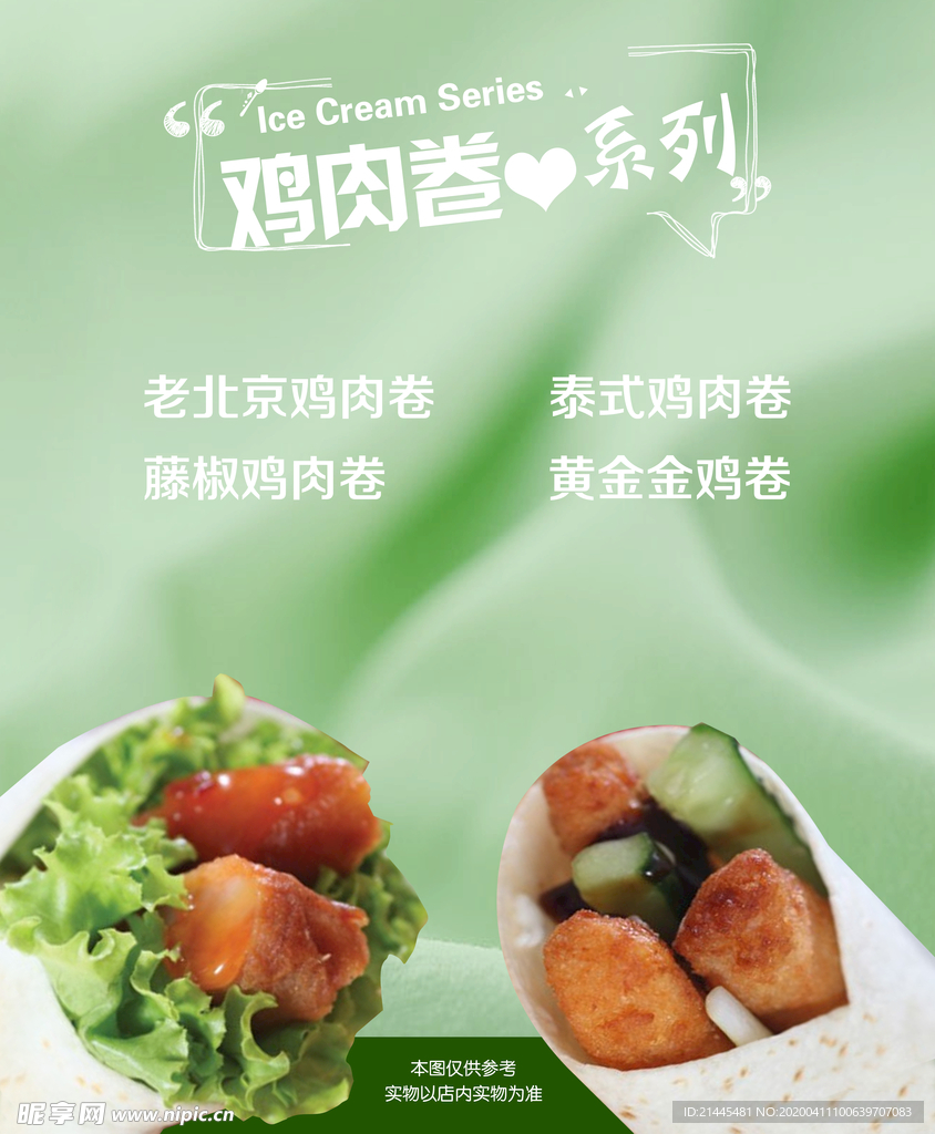 鸡肉卷系列