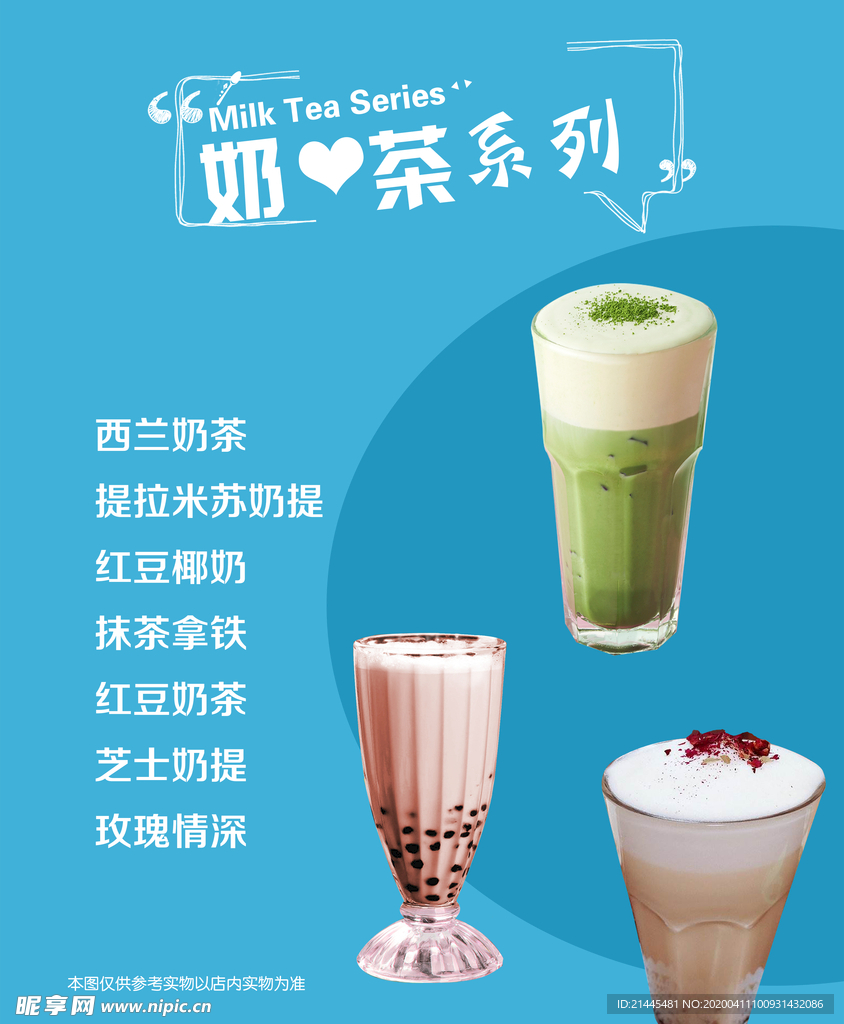 奶茶系列