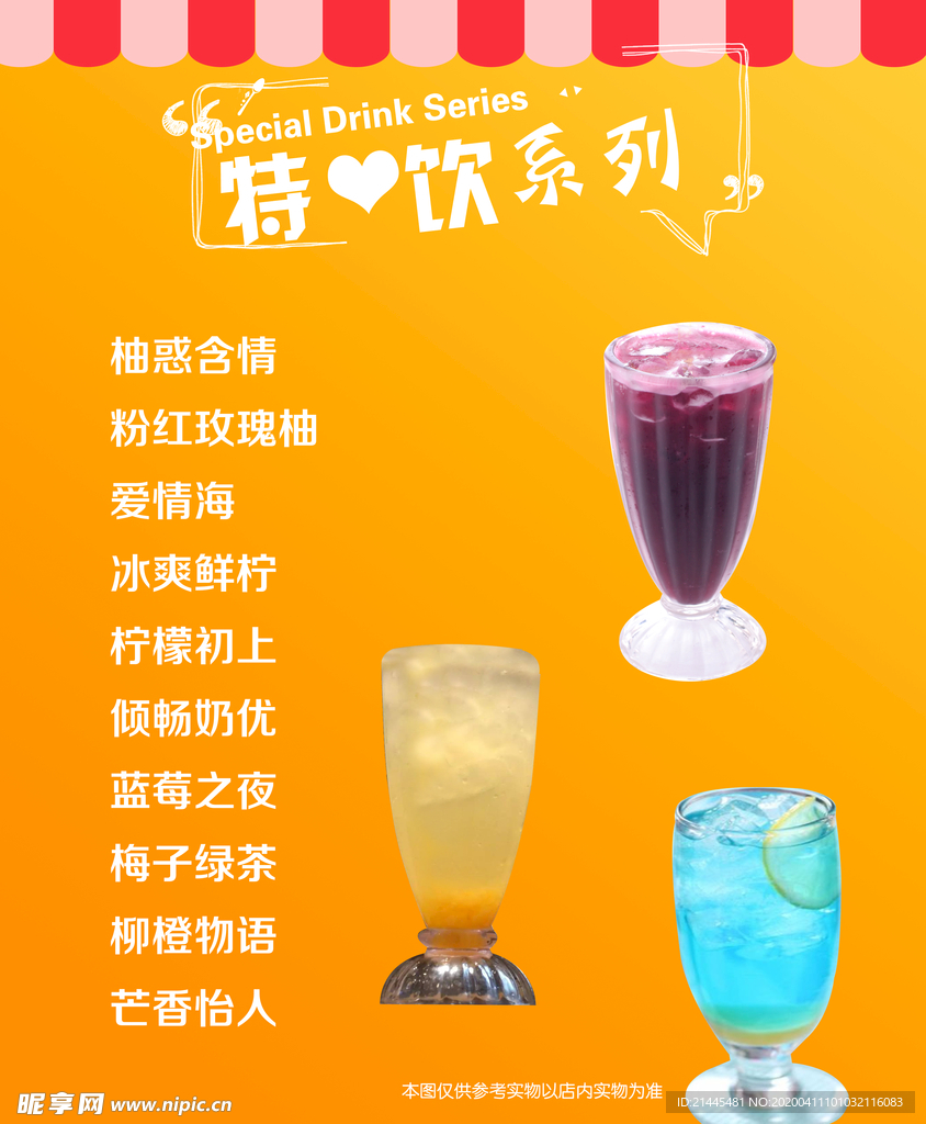 冷饮系列
