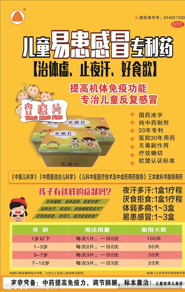 童康片