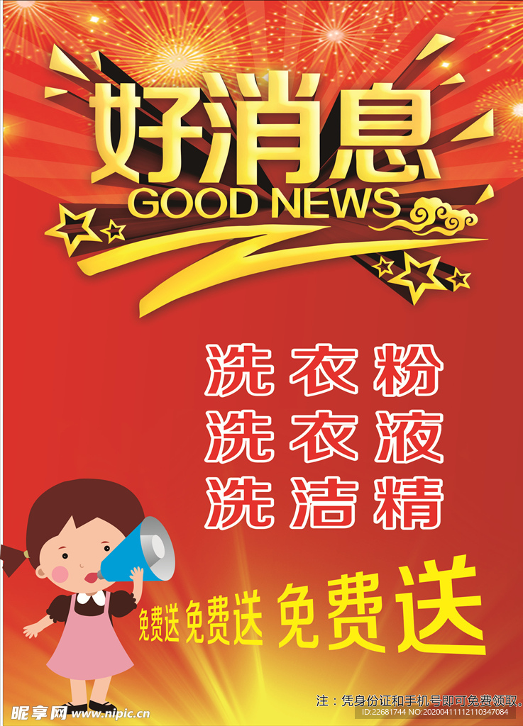 好消息