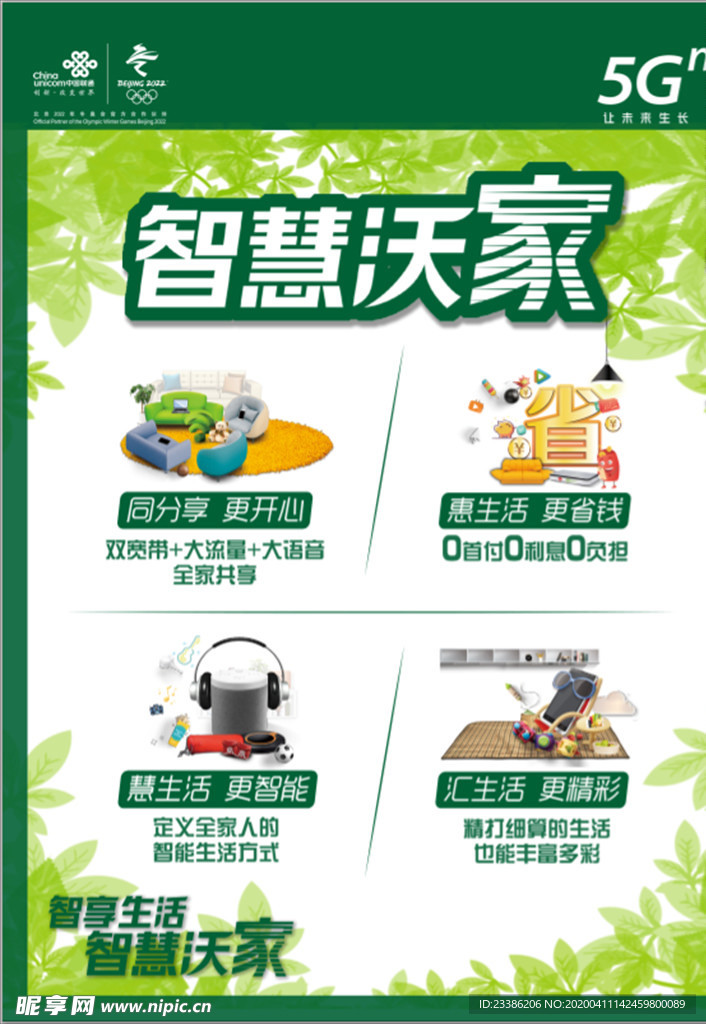 智慧沃家彩页