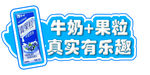 蒙牛果粒