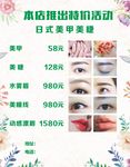 美甲美睫海报素材