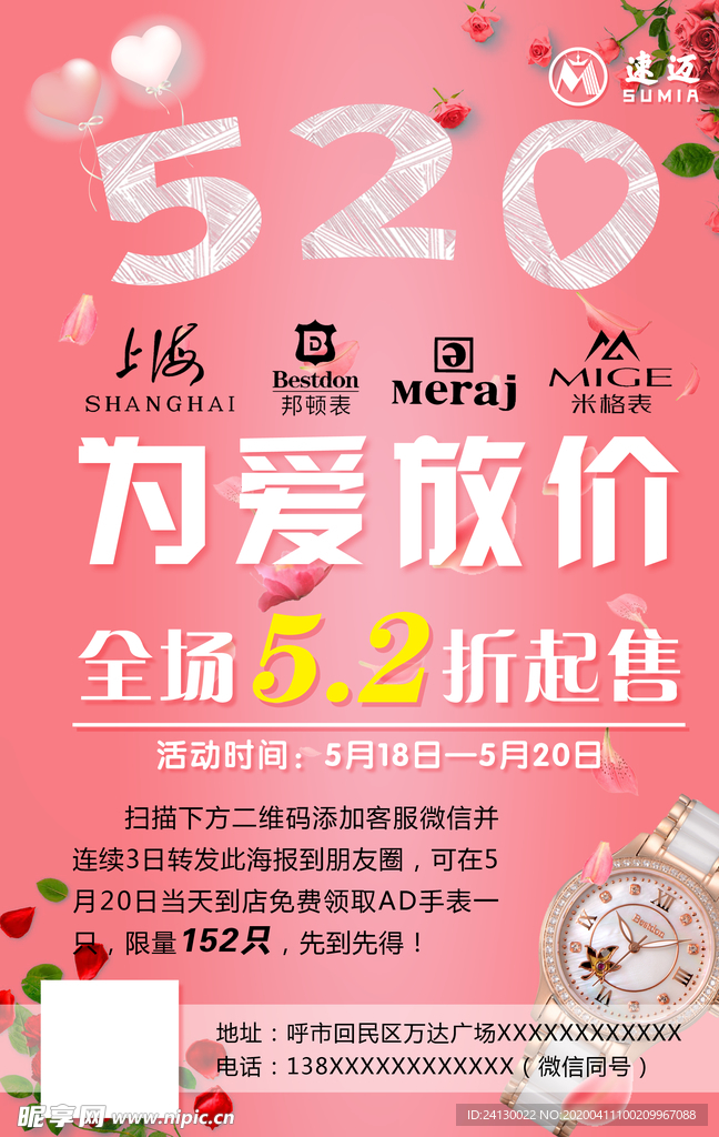 520宣传海报
