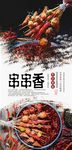 串串麻辣烫分层海报