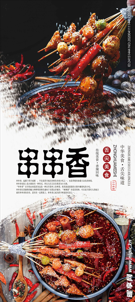 串串麻辣烫分层海报