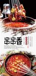 麻辣串串美食分层海报