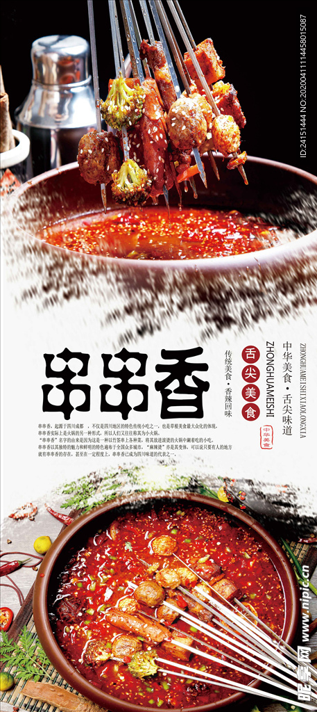 麻辣串串美食分层海报
