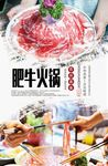 肥牛火锅美食海报