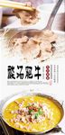 酸汤肥牛美食海报
