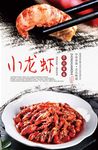 美味小龙虾海报