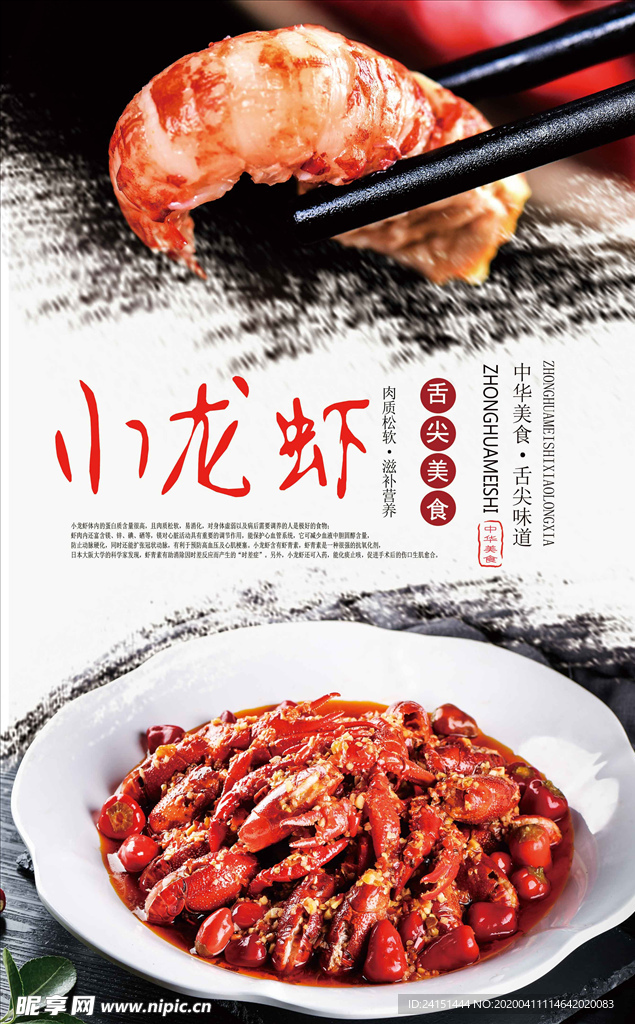 美味小龙虾海报