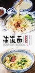 油泼面美食分层海报