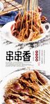 串串祥美食海报