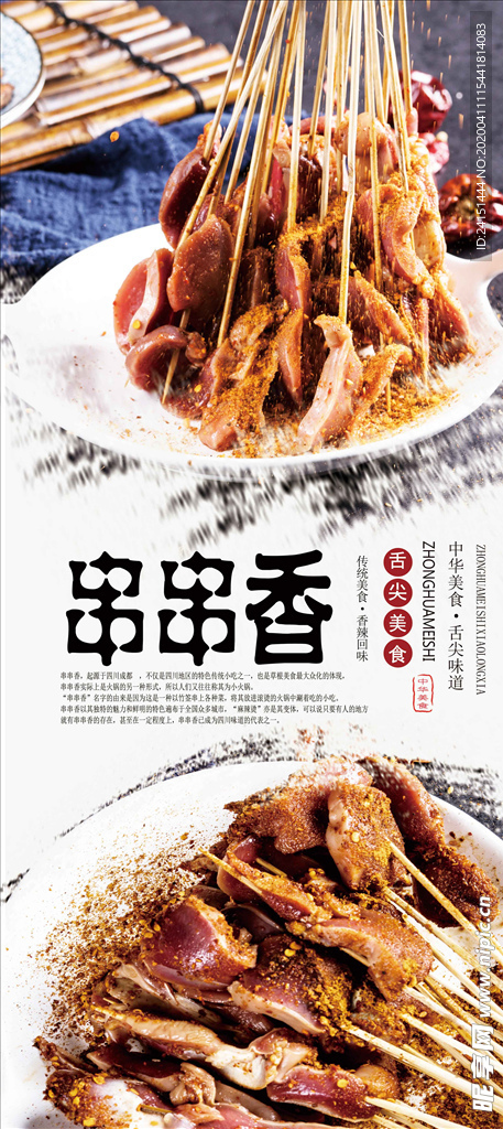 串串祥美食海报