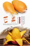 热带水果芒果