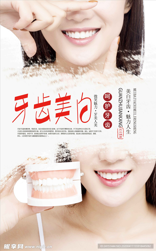 牙齿美白海报