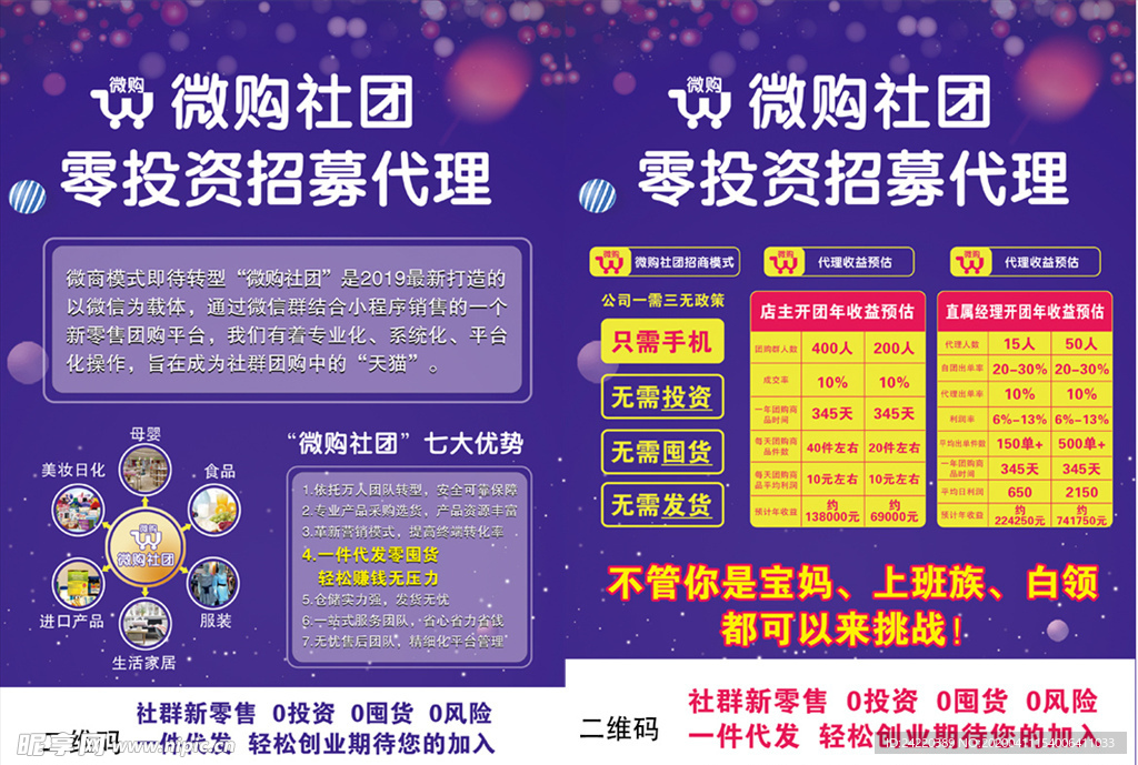 微购社团